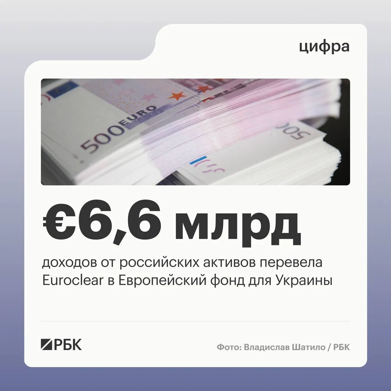 Европейский депозитарий перевел Киеву €6,6 млрд; следующий платёж €1,4 млрд ожидается в июле 2026 года. Доходы от замороженных активов снизились на фоне падения процентных ставок.