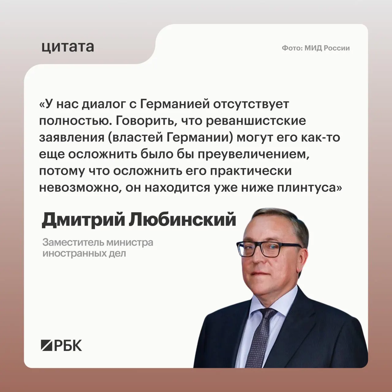 Дмитрий Любинский заявил, что сейчас отсутствуют предпосылки для возобновления межгосударственного диалога между Россией и Германией.