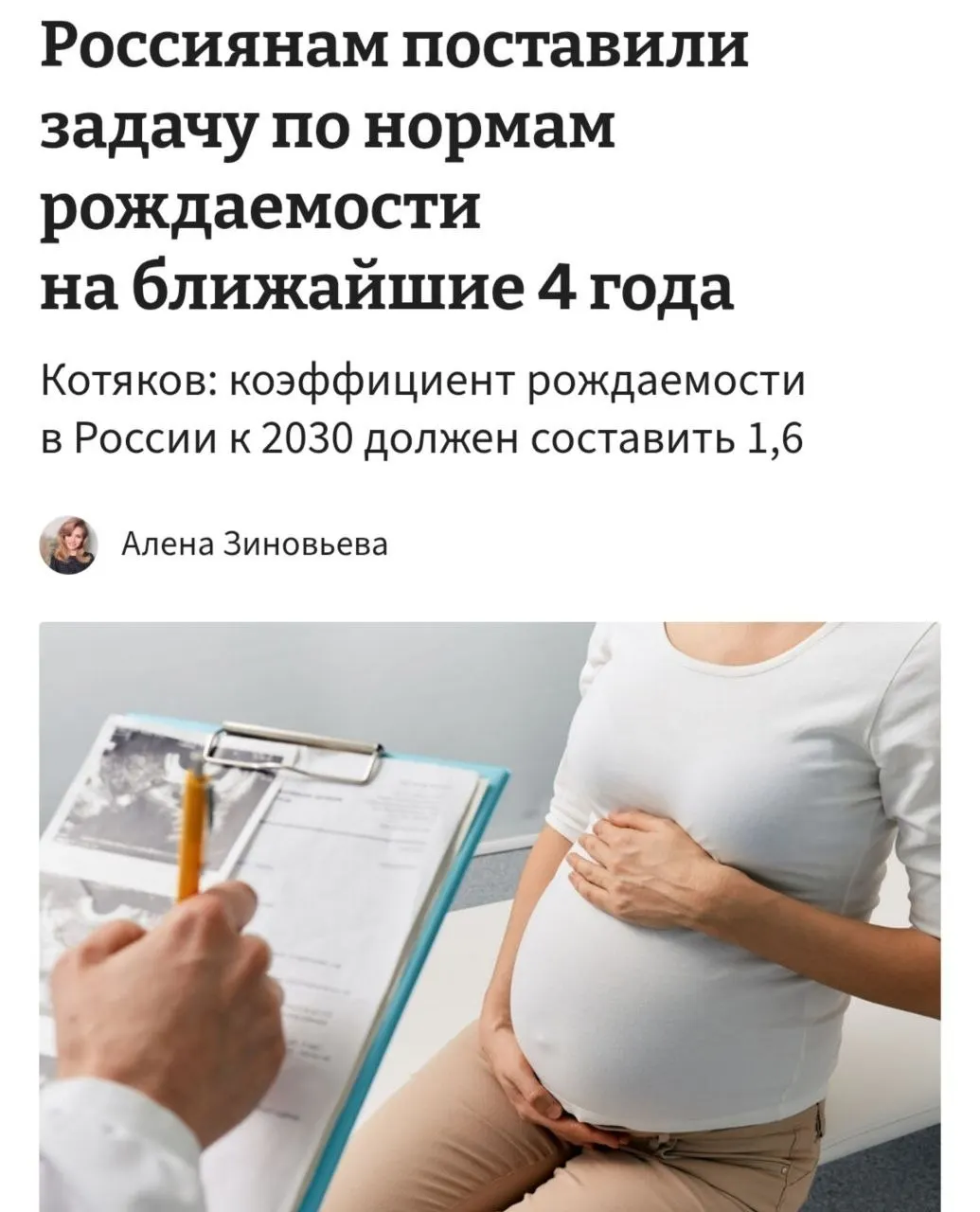 Министр труда заявил, что для увеличения коэффициента рождаемости с 1,37 до 1,6 к 2030 году россиянкам нужно рожать по три–четыре ребёнка и «сломать» тренды отказа от детей.