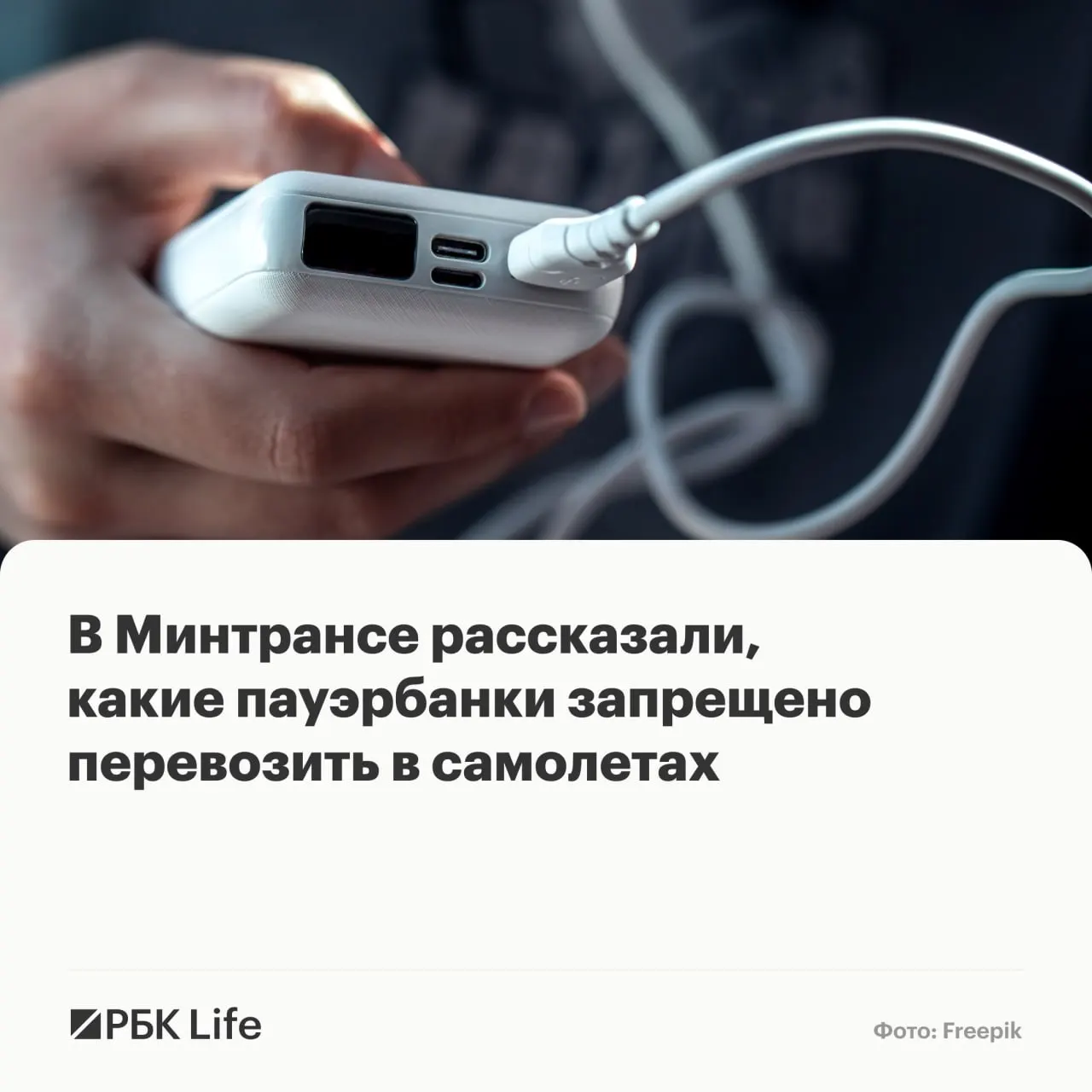 Провоз теперь зависит от ёмкости: до 100 Вт·ч — разрешён, 100–160 Вт·ч — только с разрешением авиакомпании, свыше 160 Вт·ч — запрещён.
