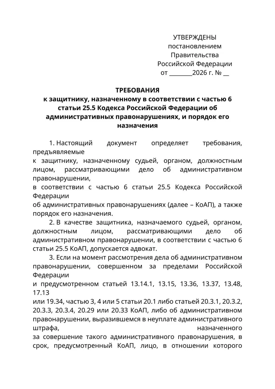 Минюст подготовил проект постановления: в административных делах, где обвиняемый находится за границей и его нельзя надлежащим образом уведомить, представлять его интересы смогут только лица с адвокатским статусом. Юристы предупреждают о правовой коллизии с КоАП и риске необоснованных ограничений допуска представителей по доверенности.