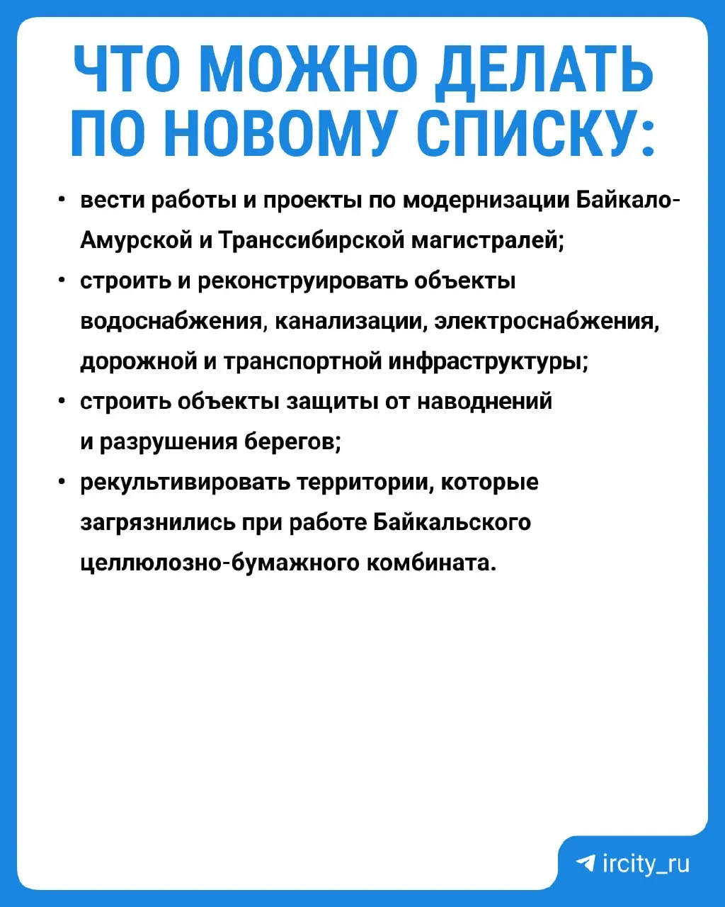 Премьер подписал постановление, которое конкретизирует виды работ, запрещённые в центральной экозоне Байкала. Документ вступит в силу 1 сентября 2026 года. Трёхлетние исследования показали значительное снижение концентраций вредных веществ и признаки восстановления экосистемы.