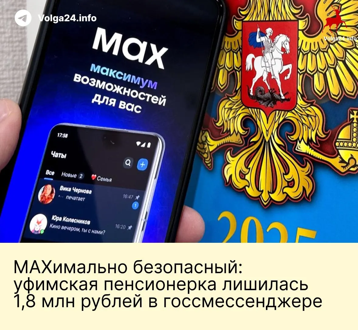 После звонков и сообщений, где злоумышленники притворялись сотрудниками ведомств и обвиняли женщину в «помощи Украине», пенсионерка отправила все сбережения на «безопасные» счета.