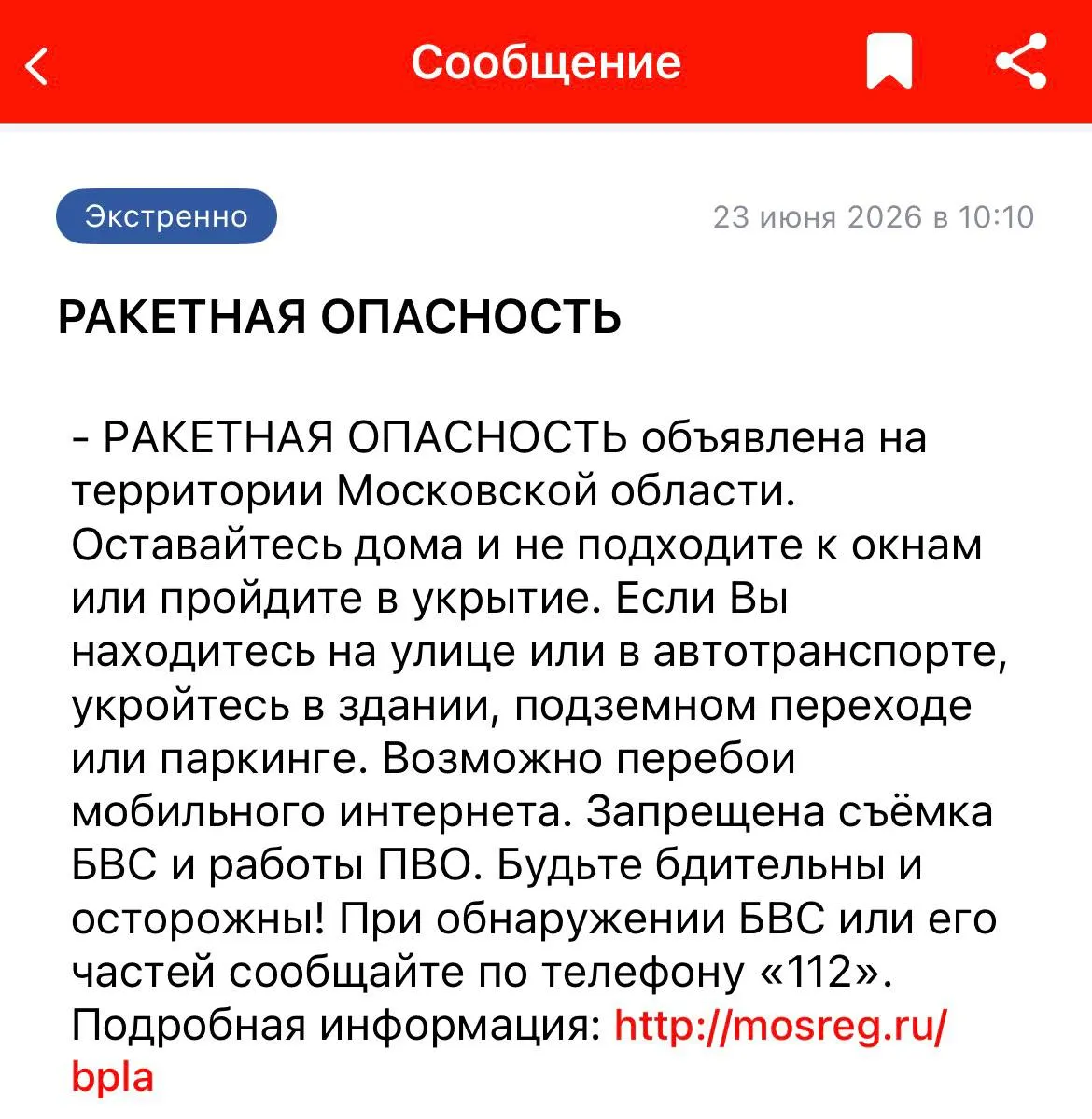 Сирены и предупреждения о ракетной угрозе прозвучали в ряде регионов; в Подмосковье также зафиксирована угроза. В отдельных аэропортах введены ограничения, в Воронежской области есть жертвы после удара.