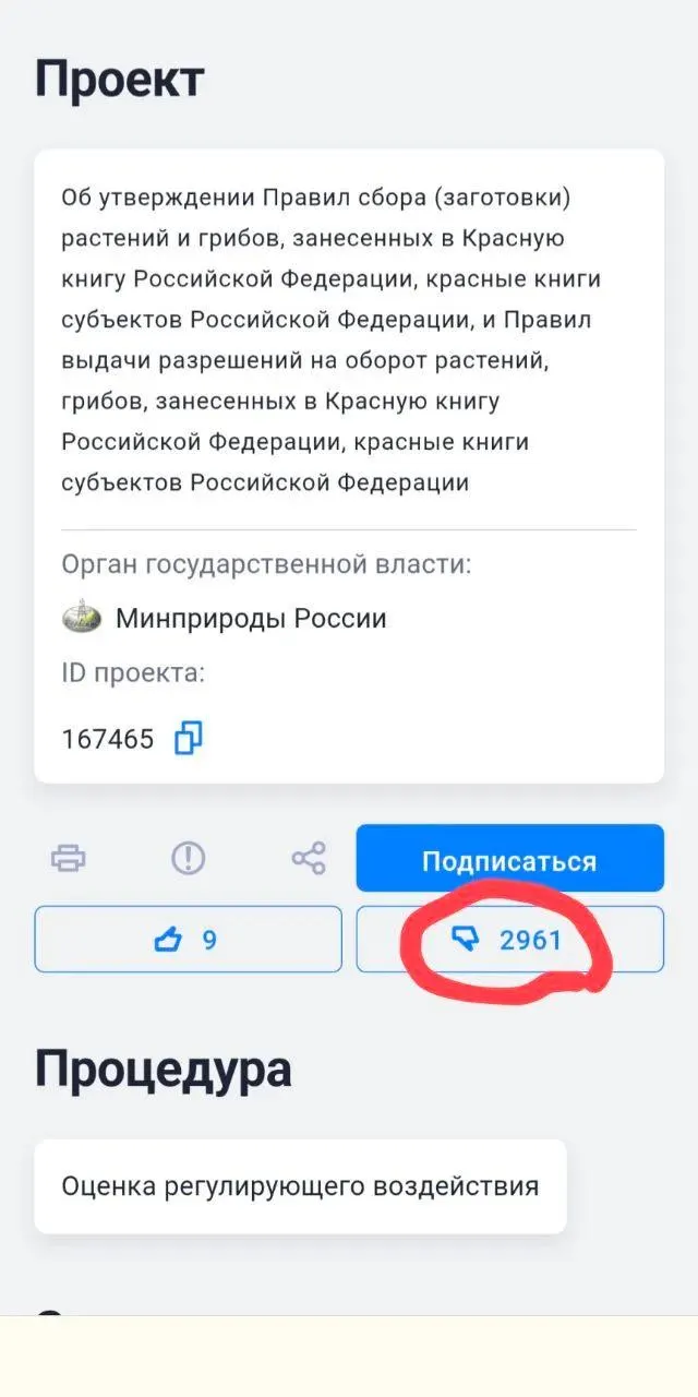 Новые нормы разрешают перенос и сбор охраняемых видов при отсутствии альтернатив размещения для строительства и других работ. Экологи предупреждают, что пересадка может стать способом обхода запретов и не гарантирует выживание растений.
