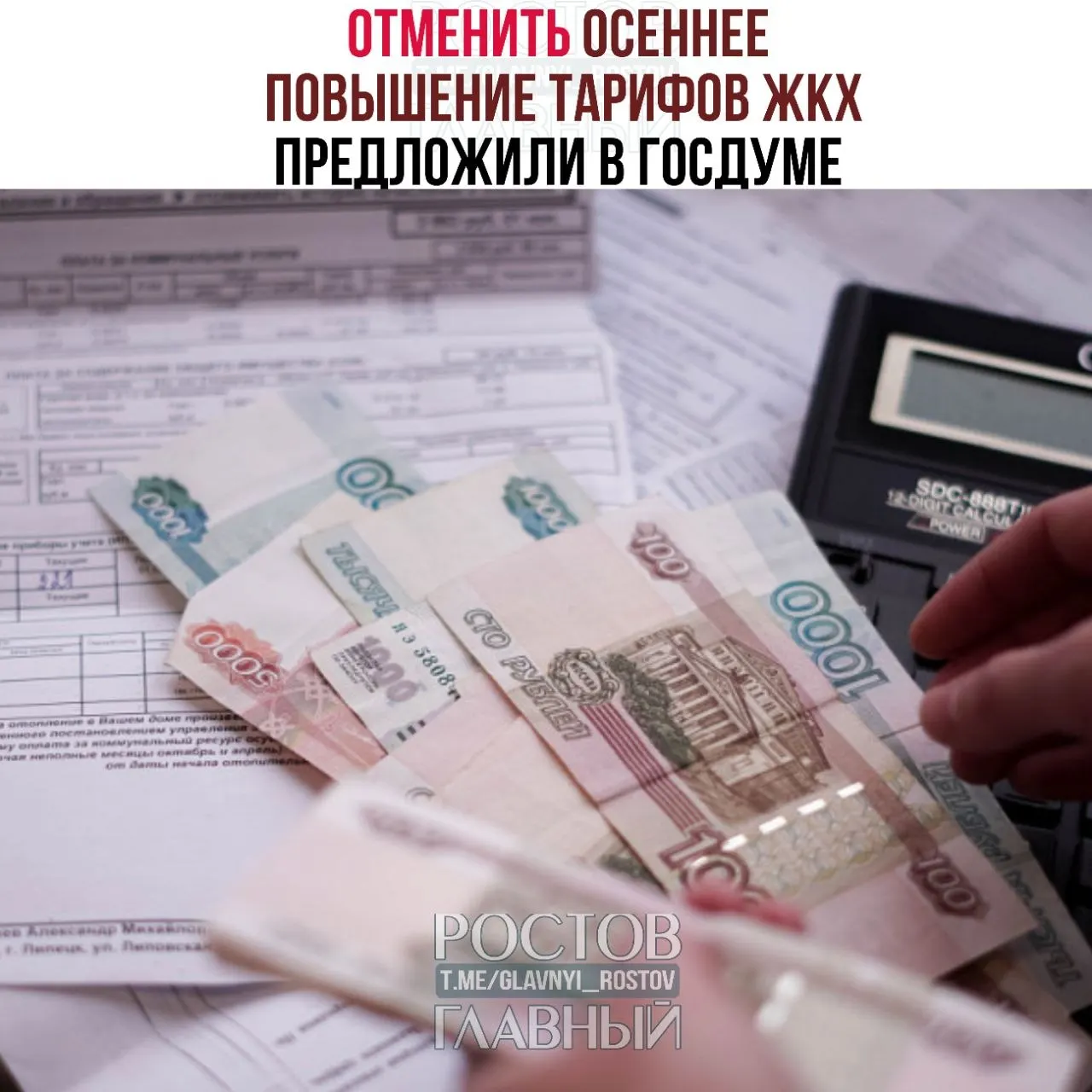 Депутаты предлагают запретить осеннее подорожание коммунальных услуг, закрепить повышение не чаще одного раза в год с обязательным согласованием с Госдумой и ограничить рост тарифов уровнем инфляции.