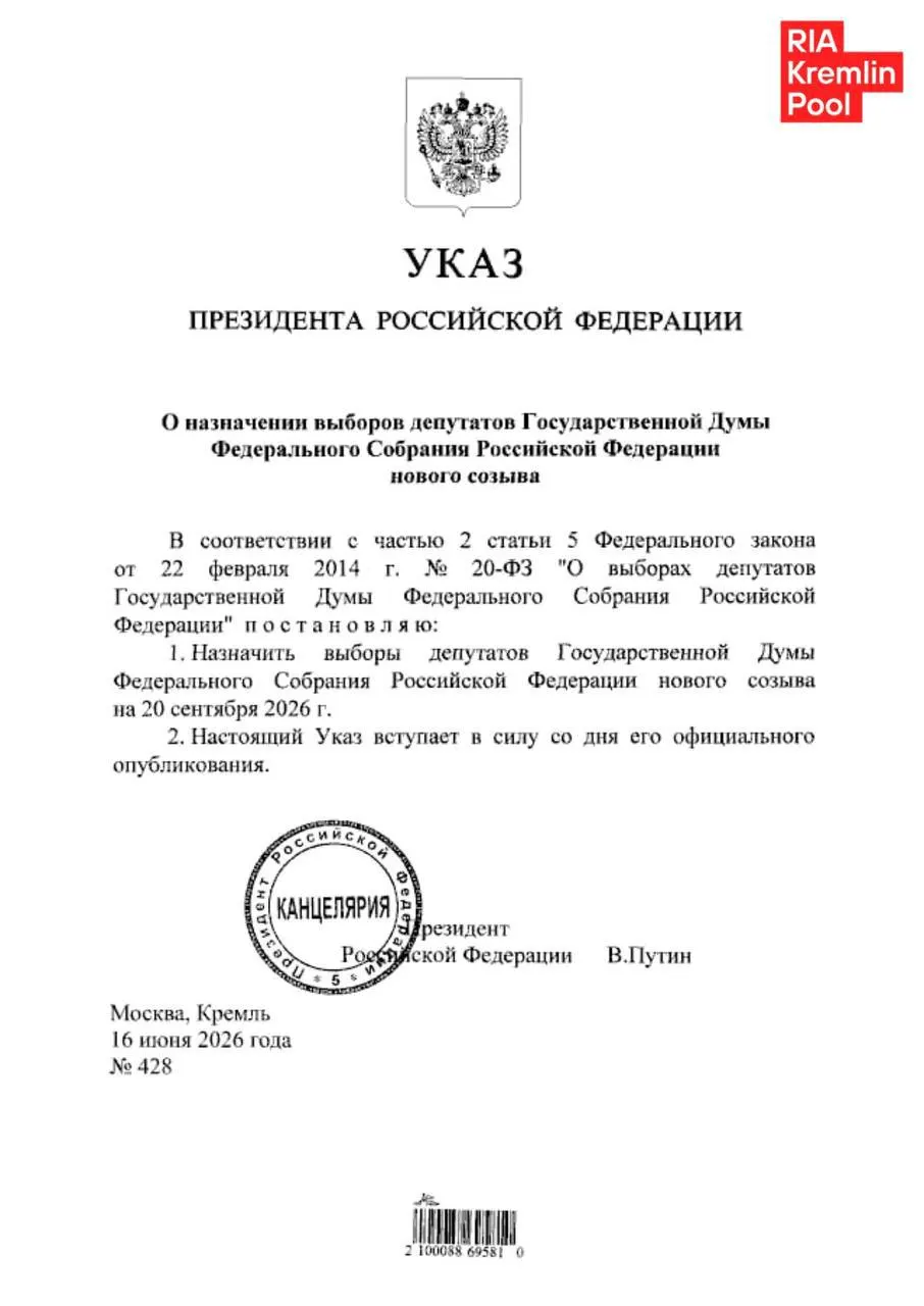 Указ вступил в силу: впервые выборы пройдут в четырёх присоединённых регионах, во всех субъектах применят трёхдневный формат, а в отдельных территориях станет доступно электронное дистанционное голосование — наблюдатели предупреждают о рисках фальсификаций.