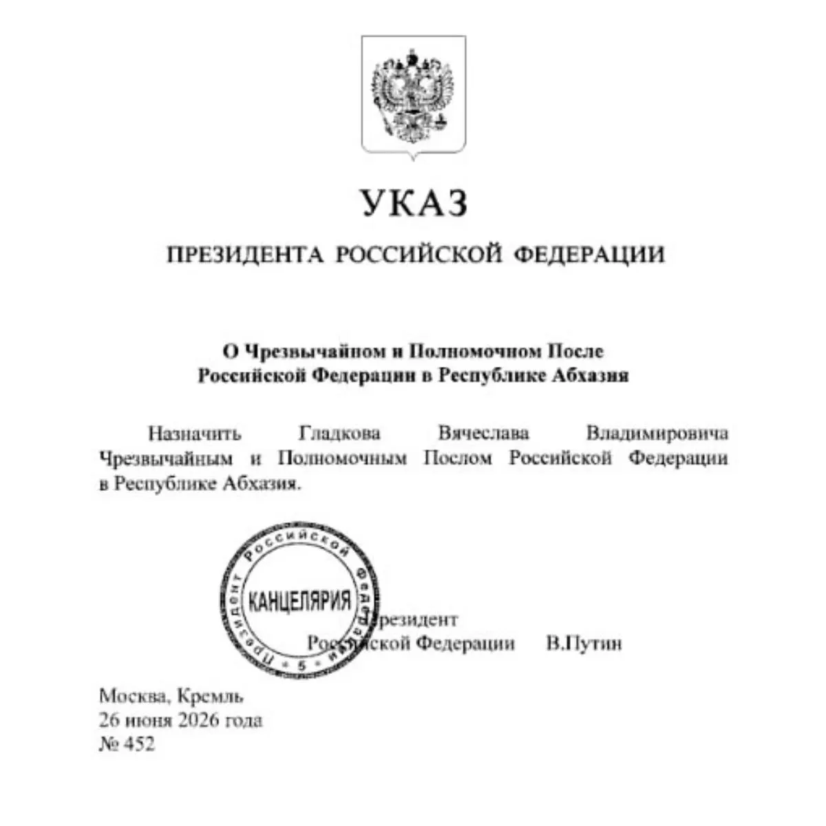 Президент назначил бывшего губернатора Белгородской области Вячеслава Гладкова послом в Абхазии. Ранее комитет Госдумы одобрил его кандидатуру; до этого сообщали о возможном назначении в Минэкономразвития.