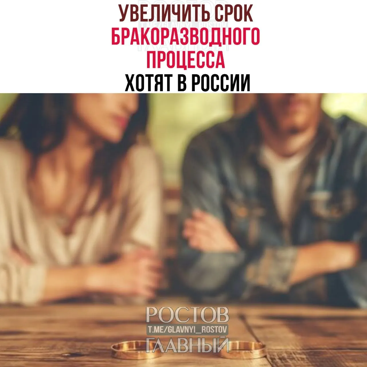 В проекте предлагают продлить сроки развода до шести месяцев при наличии детей и до трёх месяцев без детей — цель инициативы — снизить число поспешных решений.