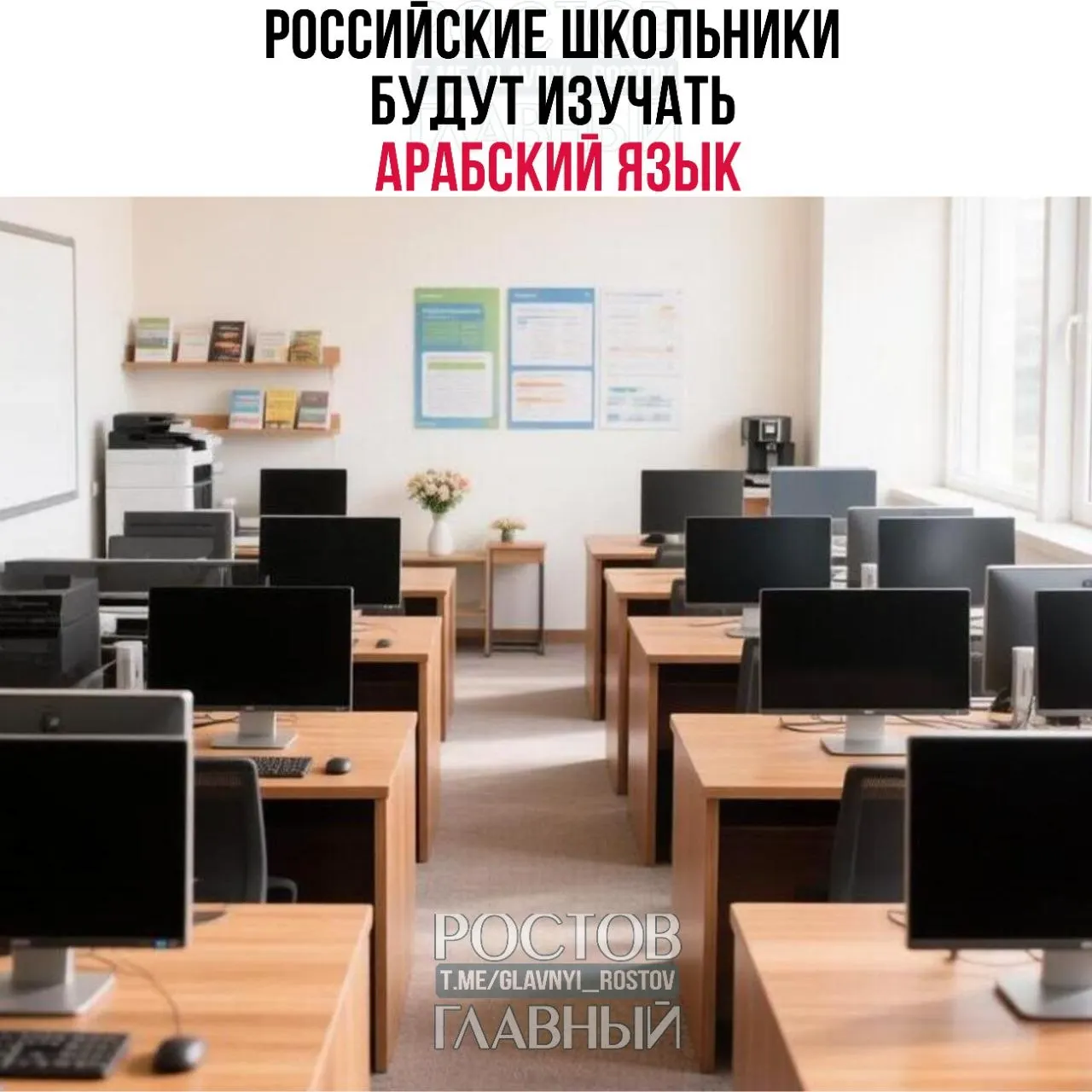 Минпросвещения объявило о запуске программы изучения арабского языка в российских школах с начала 2026/2027 учебного года, сообщал министр Кравцов.
