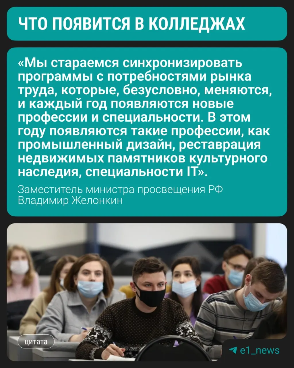 Студенты смогут с этого года начать подготовку по трём новым направлениям в колледжах, сообщил замминистра просвещения Владимир Желонкин на ПМЭФ. При этом сохраняется спрос на медицинские, педагогические и строительные специальности.