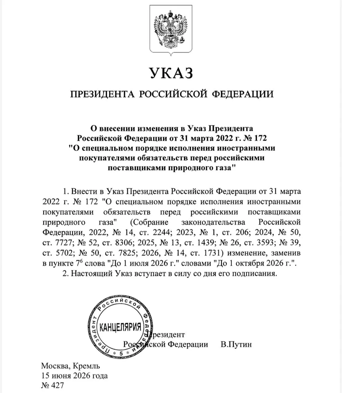 Иностранцам до 1 октября разрешено оплачивать российский газ в других банках России, помимо Газпромбанка. Указ вступил в силу сегодня; Газпромбанк сохранил статус уполномоченного банка, но расчёты теперь возможны и через другие кредитные организации и посредников.