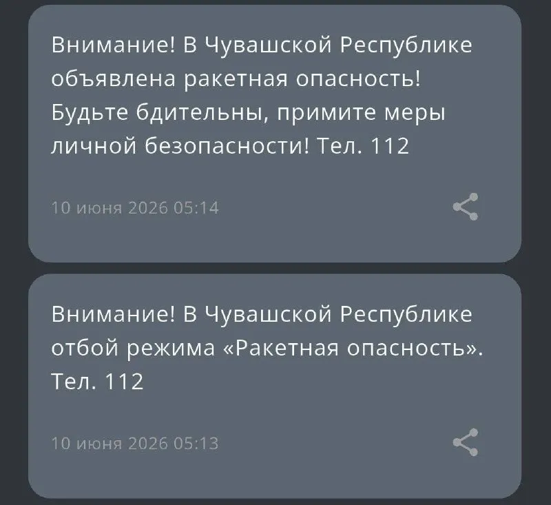 Система экстренных оповещений рассылала противоречивые уведомления: сначала приходил «отбой», а вскоре — предупреждение о ракетной опасности.