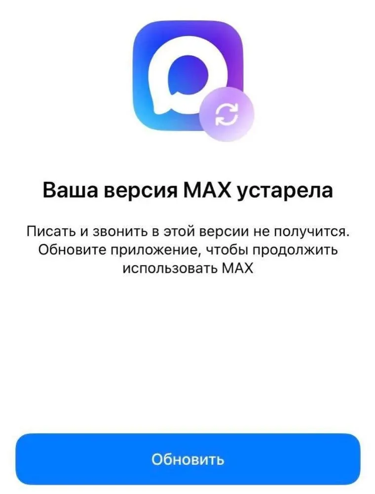После удаления приложения из App Store некоторые пользователи столкнулись с требованием обновления, недоступного из-за удаления; уведомления перестали приходить. Минцифры ведёт переговоры с Apple о возвращении мессенджера.