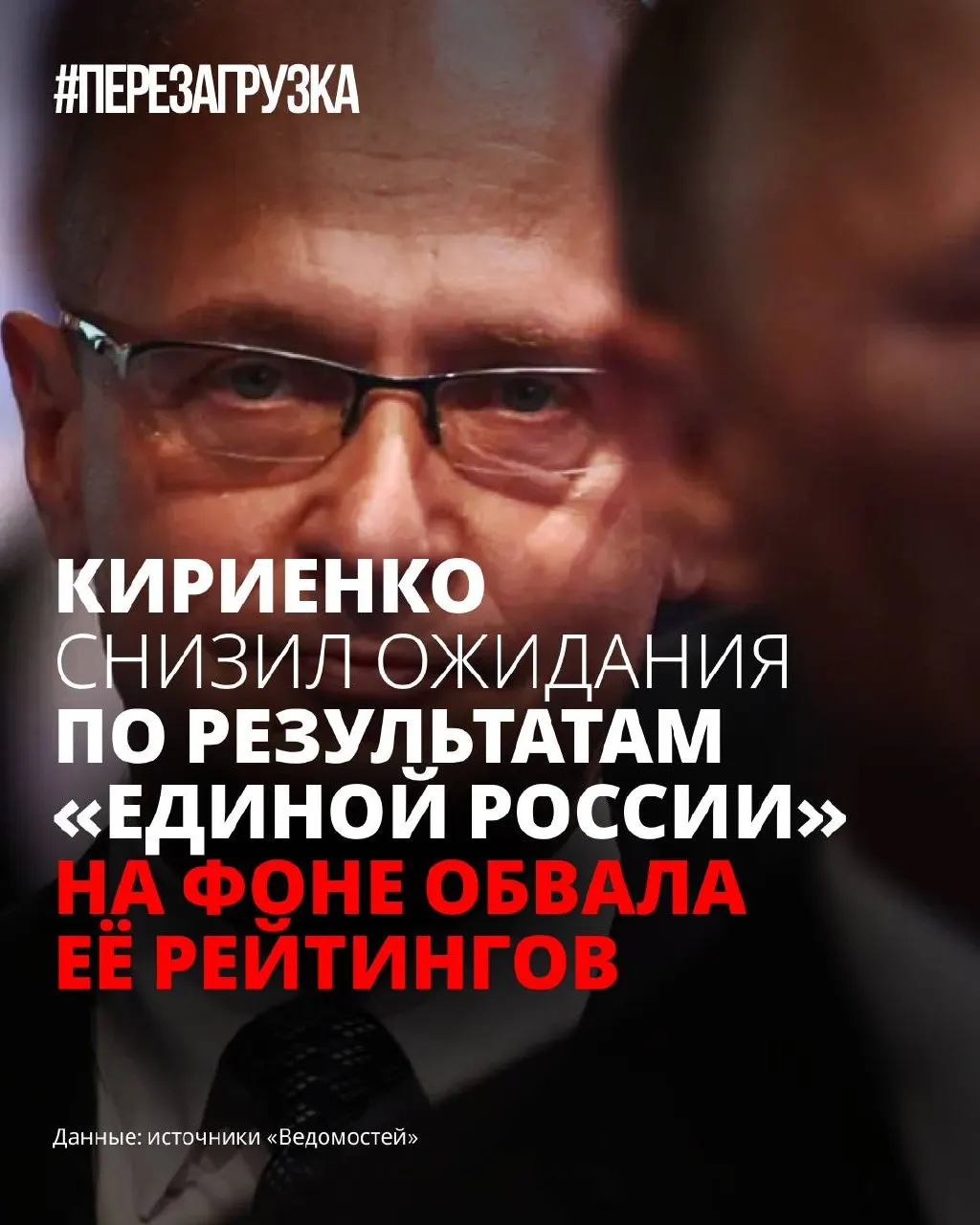 На фоне падения поддержки власти в окружении обсуждают корректировку риторики и откладывание полноценной партийной программы — ставка делается на снижение тревожности избирателей.