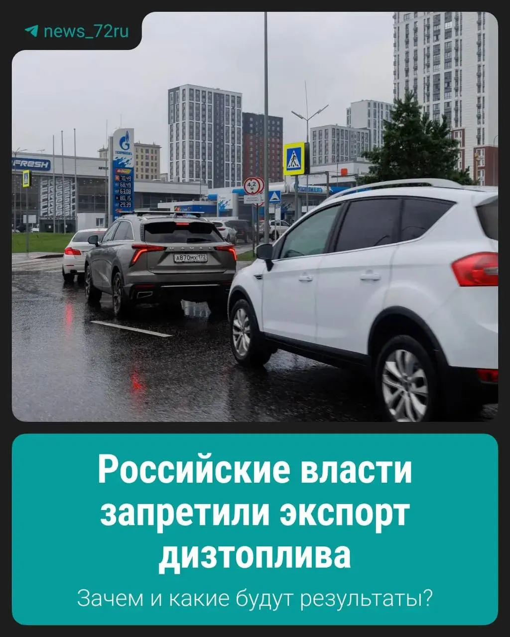 Ограничение введено для стабилизации внутреннего рынка топлива и предотвращения дефицита.