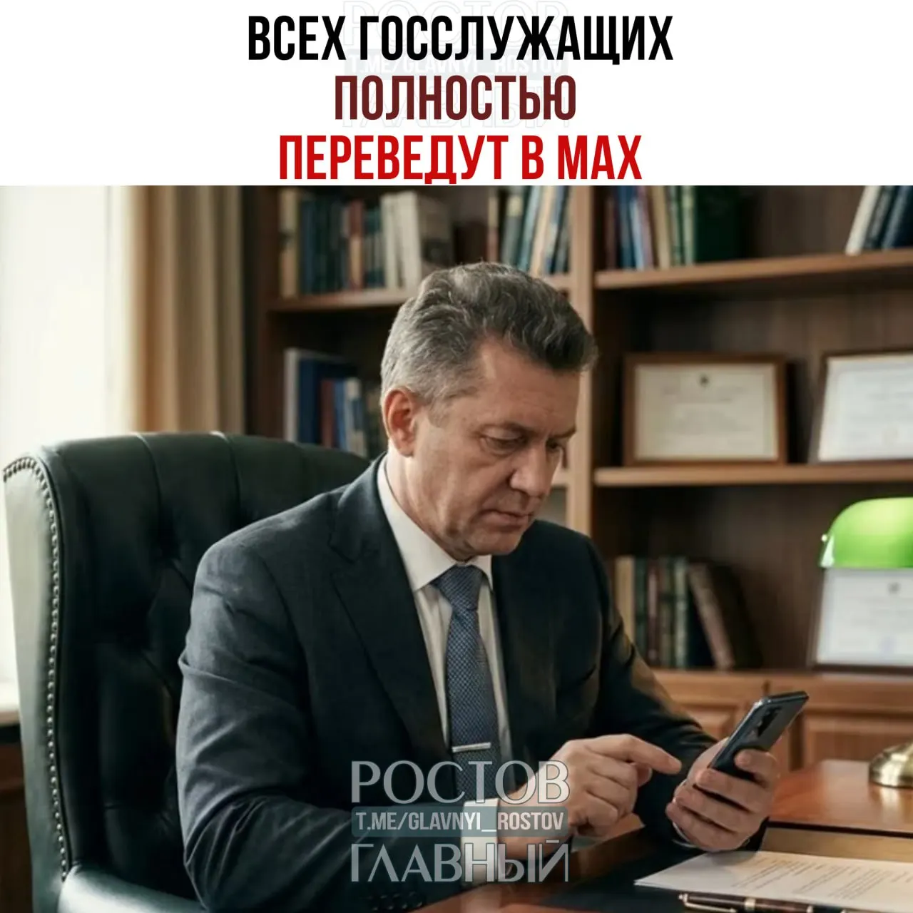 Правительство подготовило распоряжение о переводе рабочих коммуникаций государственных служащих и сотрудников подведомственных организаций в мессенджер Max. По плану, переход от других общедоступных мессенджеров должен быть завершён к 2030 году.