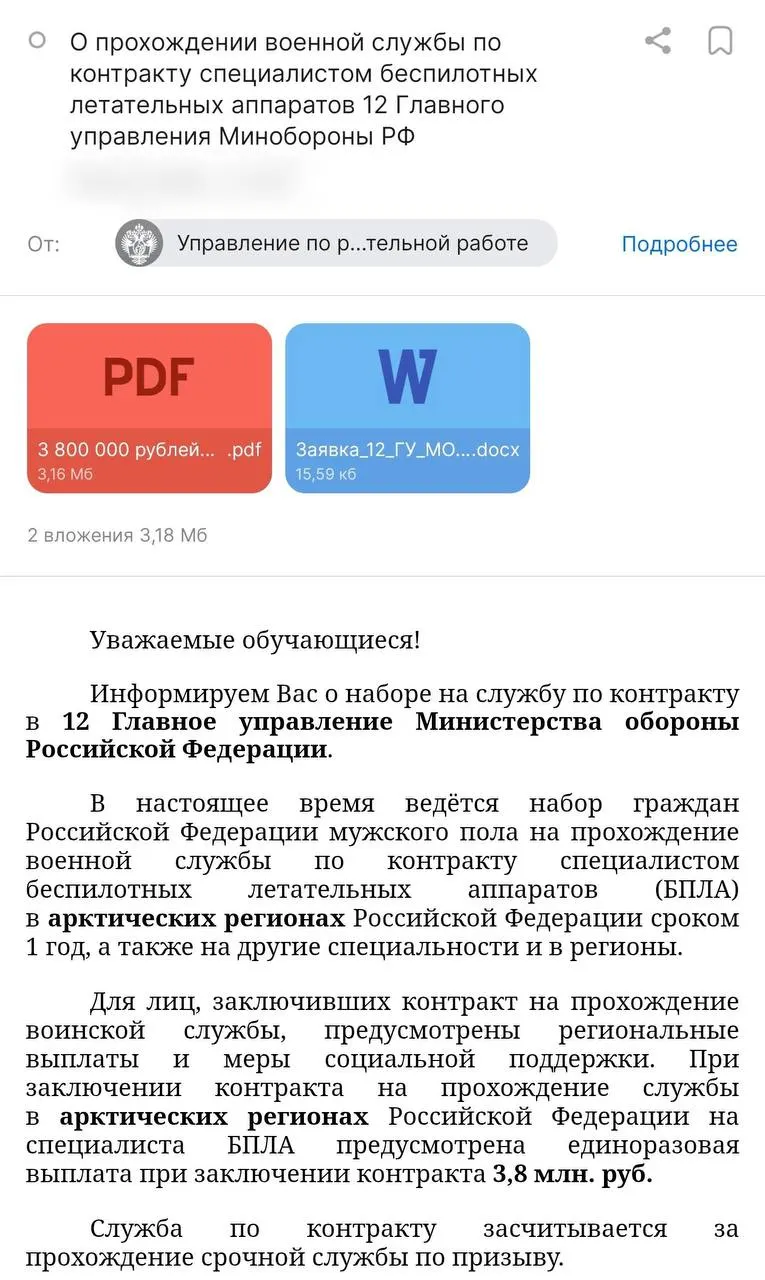Администрация вуза разослала студентам предложение о годовой службе по контракту с Минобороны в арктических регионах — обещают выплаты до 3,8 млн руб. и стипендию. Правозащитники выражают обеспокоенность возможными нарушениями при оформлении и исполнении контрактов.