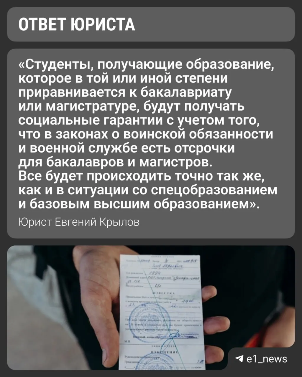 Вузы вводят уровни «базового» и «специализированного» высшего образования. Разбираемся, будут ли сохранять отсрочку для поступающих на программы, эквивалентные магистратуре.