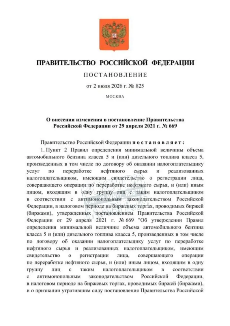 Решение принято для повышения надёжности топливного снабжения; постановление вступит в силу через месяц после официального опубликования.