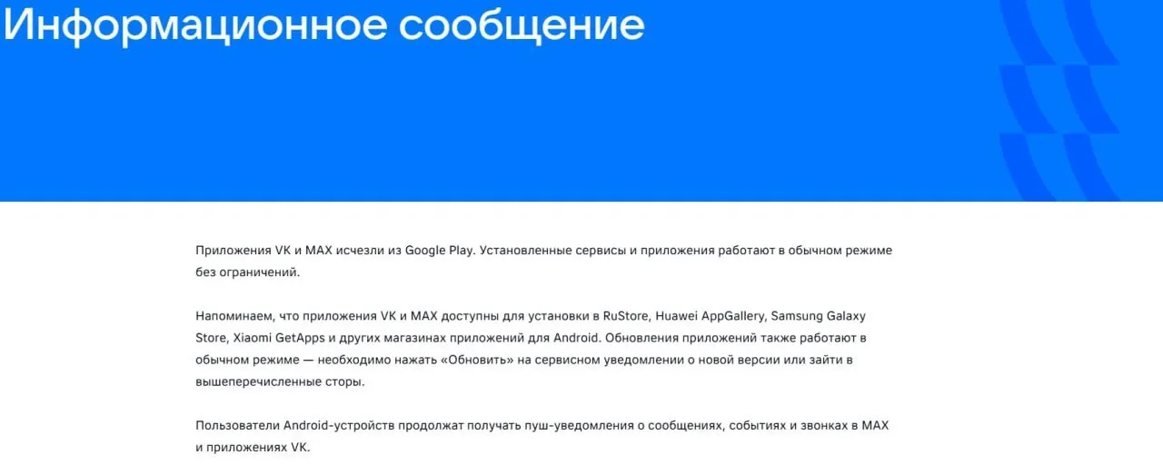 16 июля официальные приложения соцсети и государственного мессенджера были удалены из магазинов приложений. Уже установленные версии продолжают работать, а в Евросоюзе объясняют шаг опасениями по сбору данных.