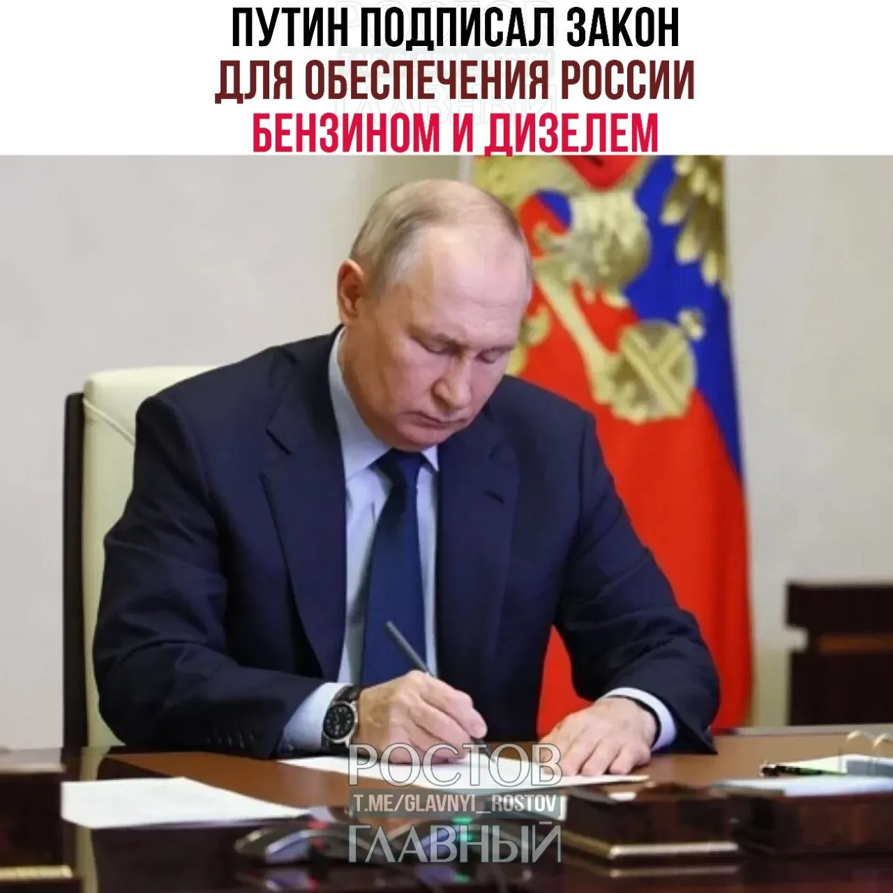 Президент подписал закон, направленный на поддержку внутреннего рынка топлива и российских нефтеперерабатывающих заводов. Одновременно приняты нормы о снижении НДС до 10% на детские товары и о восстановлении права на налоговый вычет при продаже паёв ПИФ.