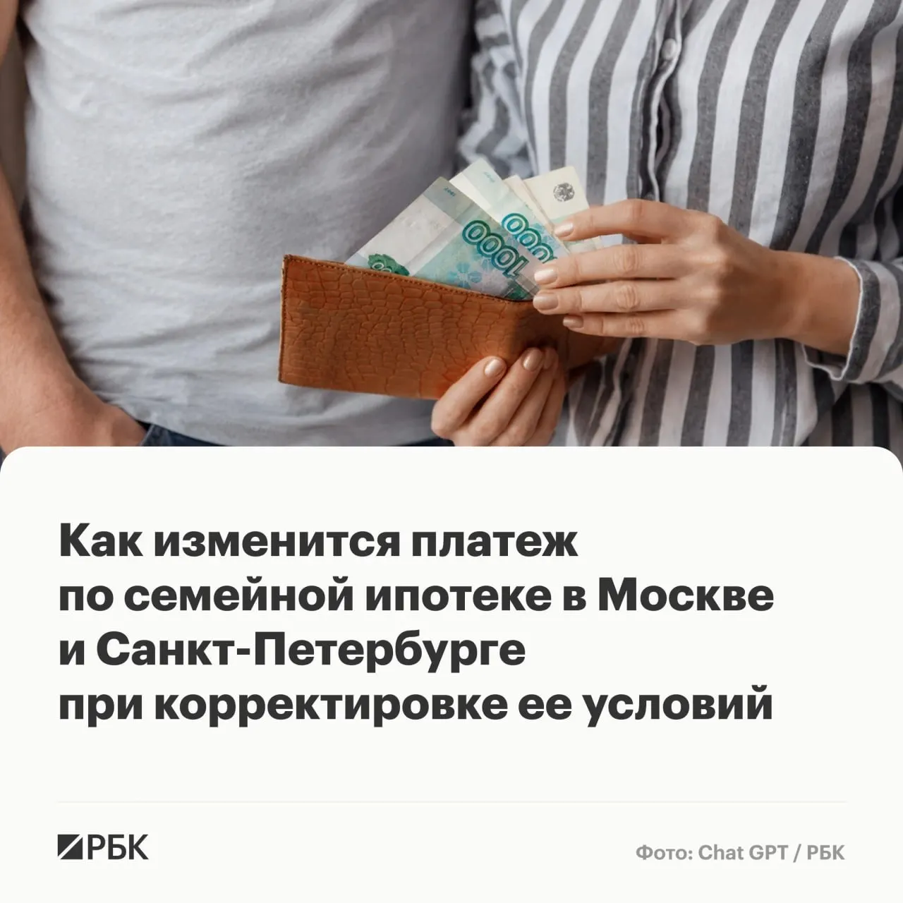 Предложенные изменения в госпрограмме «Семейная ипотека» могут увеличить ежемесячные платежи по новым кредитам в столичных регионах до 172 тыс. руб.; текущие условия сохранятся до октября 2026 года.