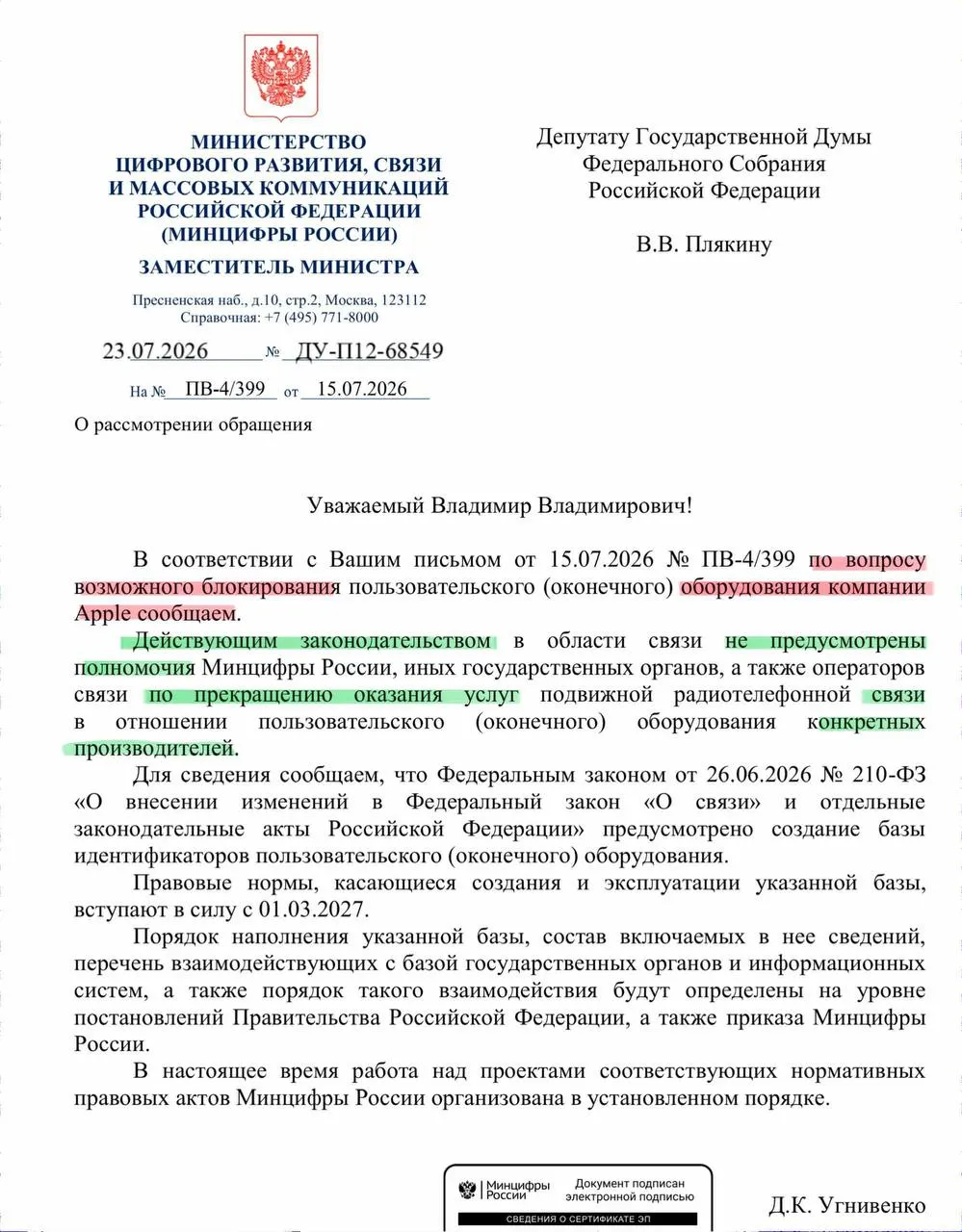 В Минцифры заявили, что у ведомства нет полномочий отключать устройства конкретных производителей. Реестр смартфонов начнёт работу в сентябре — операторы будут вносить идентификаторы устройств и ограничивать связь только для номеров, внесённых в запретный список.