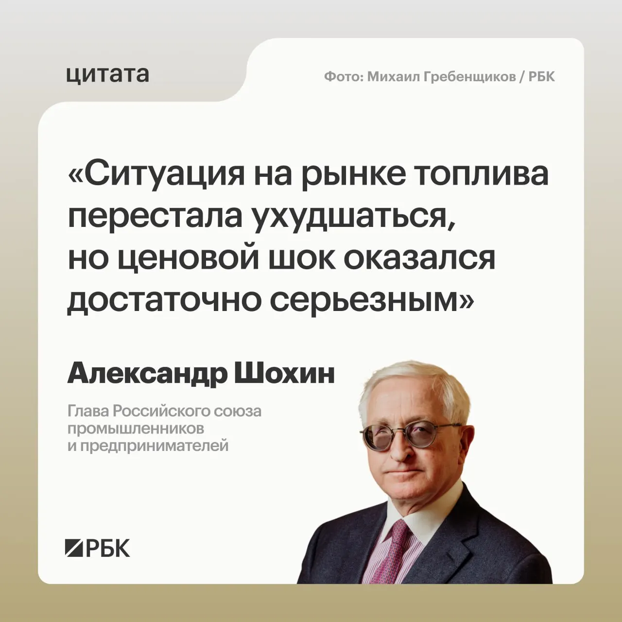 Глава РСПП отметил, что полная нормализация топливного рынка займёт время; этот фактор могут учесть при решении по ключевой ставке на заседании 24 июля.