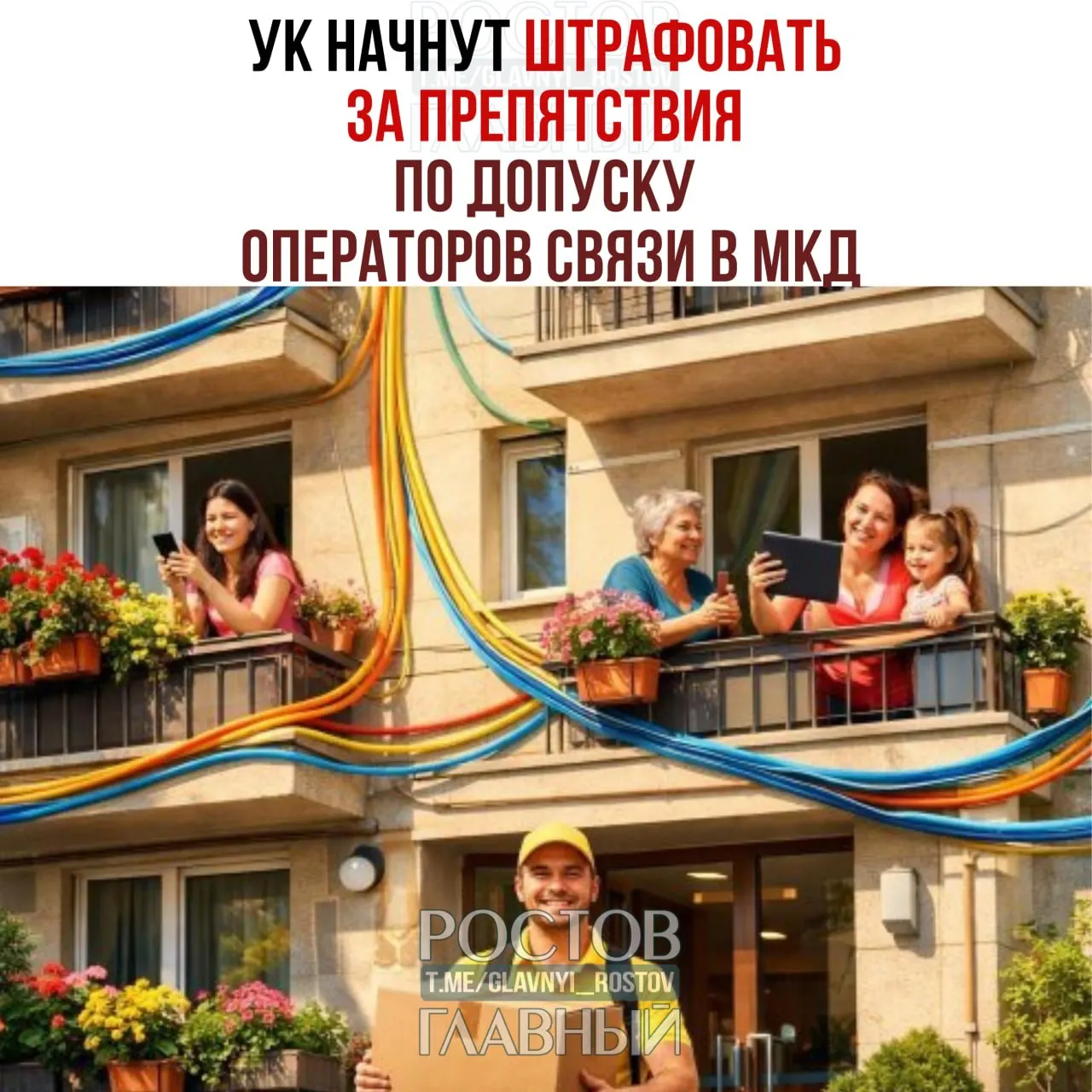 Закон вводит ответственность за препятствия при установке, обслуживании и демонтаже телеком‑оборудования в многоквартирных домах: штрафы для должностных лиц — 10–40 тыс. ₽, для юрлиц — 100–500 тыс. ₽.