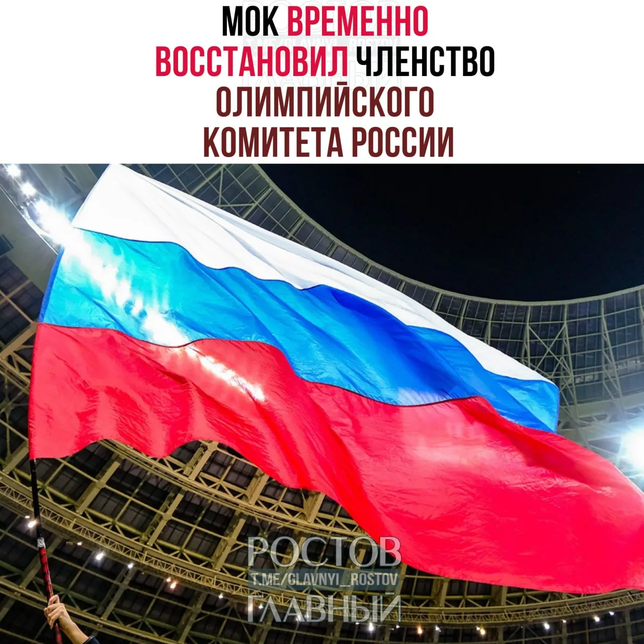 Международный олимпийский комитет восстановил членство ОКР после анализа состава организации. Вопросы демонстрации флага и гимна будут решены позднее; МОК также не будет проводить мероприятия в России и приглашать российских чиновников.