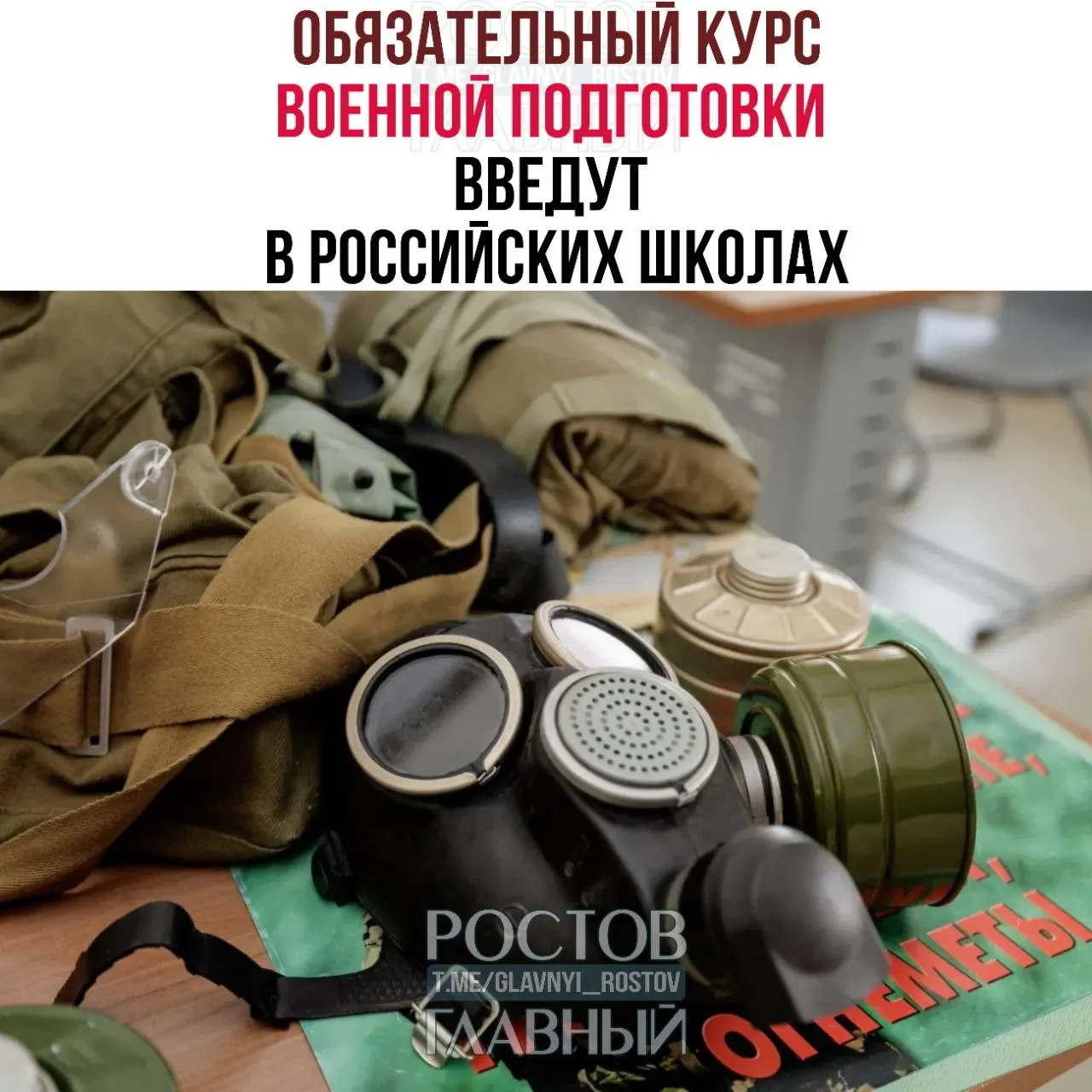 Курс охватит основы воинской дисциплины, первую помощь, противодействие экстремизму и раздел ОБЖ для учащихся 5–9 классов.