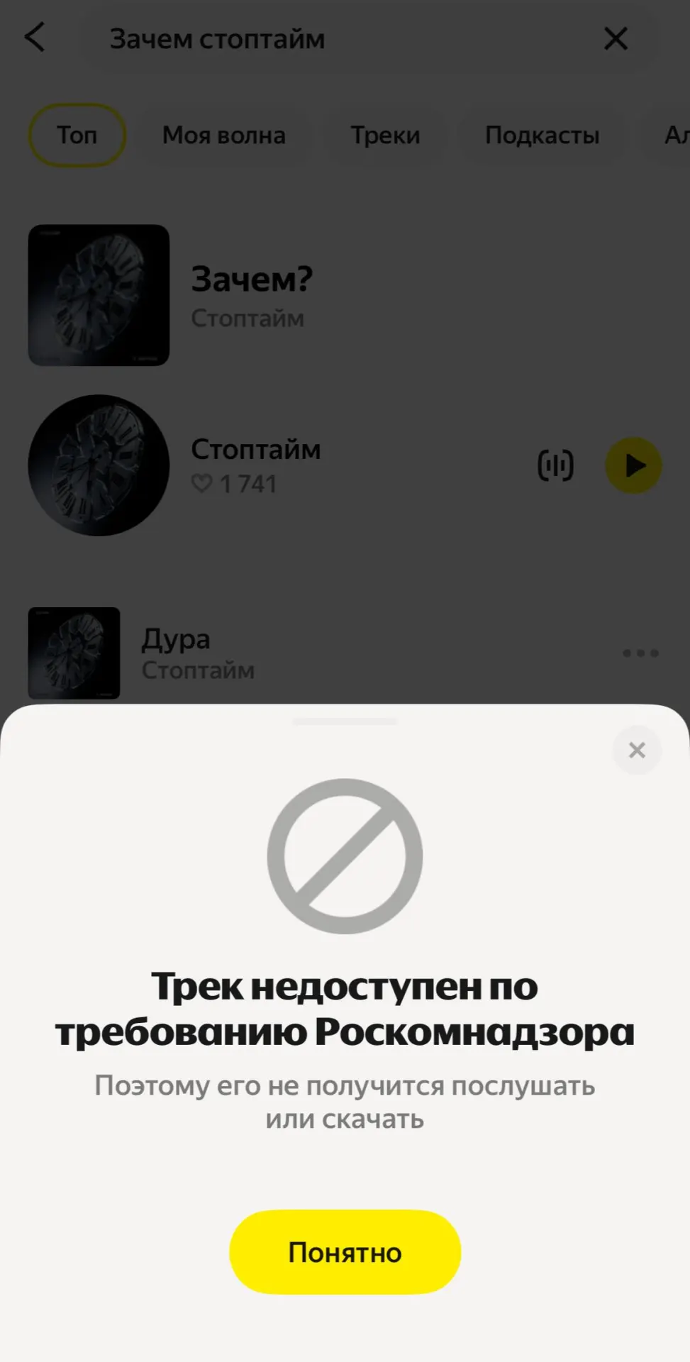 Новая композиция «Зачем?» группы «Стоптайм» исчезла из стримингового каталога после запроса государственного регулятора. Участница коллектива говорит, что песня подвергает сомнению войну и говорит о человеческой цене насилия.