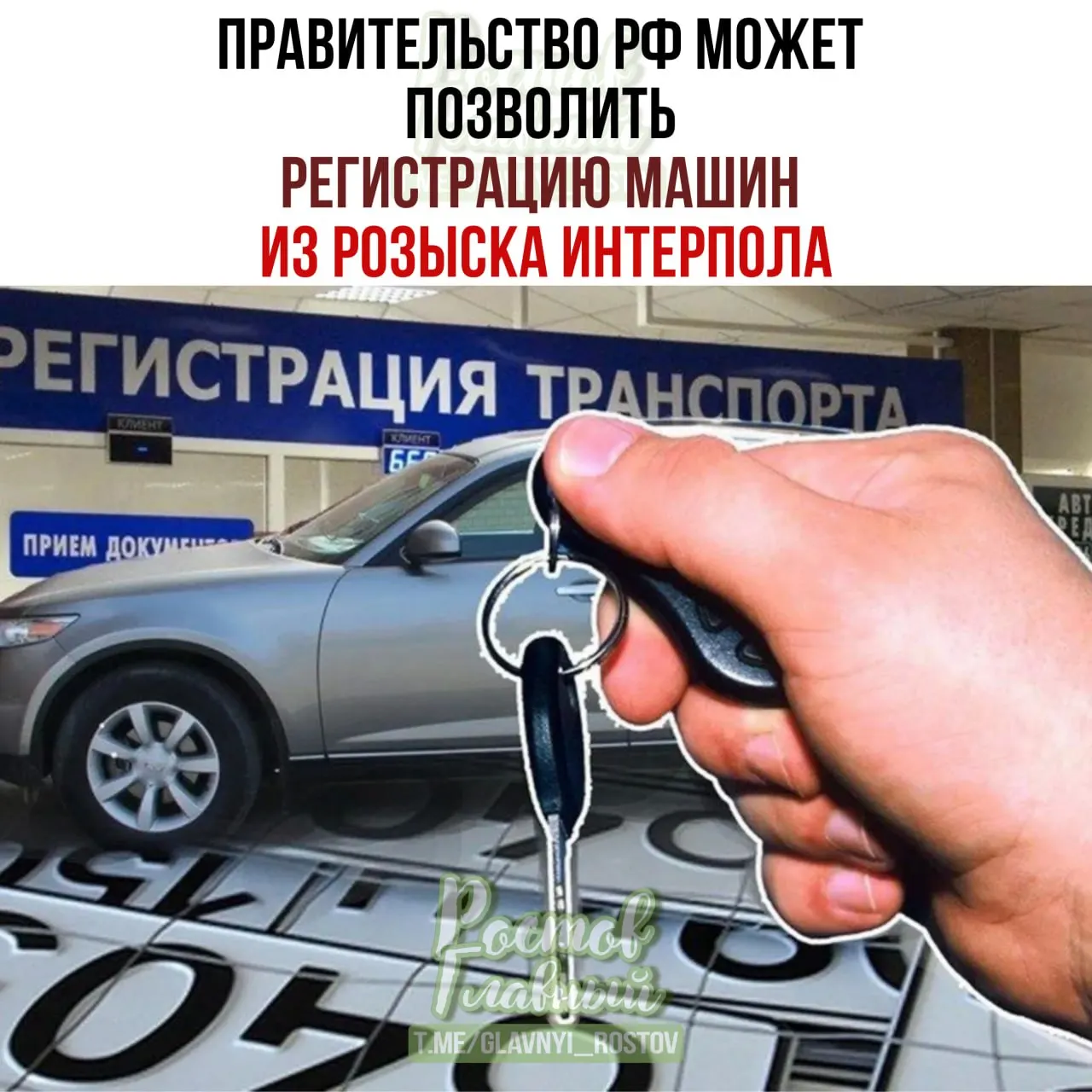 Законопроект предлагает разрешить регистрацию в РФ законно приобретённых автомобилей, даже если они значатся в международной базе розыска как угнанные из «недружественных» стран.