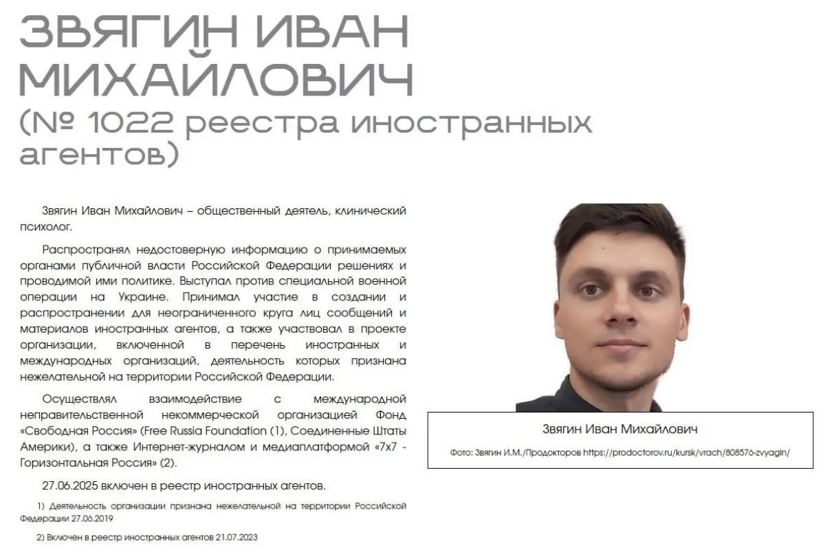 Бывший советник мэра Курска заявил о профессиональной дискриминации и подал иск к Минюсту из‑за раздела на сайте ведомства, где собраны сведения об «иностранных агентах». В иске он перечисляет несколько нарушений и просит суд защитить свои права.