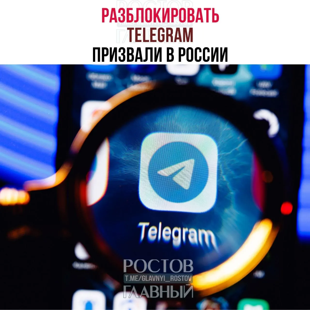 Парламентарии считают, что блокировка Telegram обходится бюджету в десятки миллиардов рублей, не снижает преступность в мессенджерах и ухудшила связь в приграничных регионах.