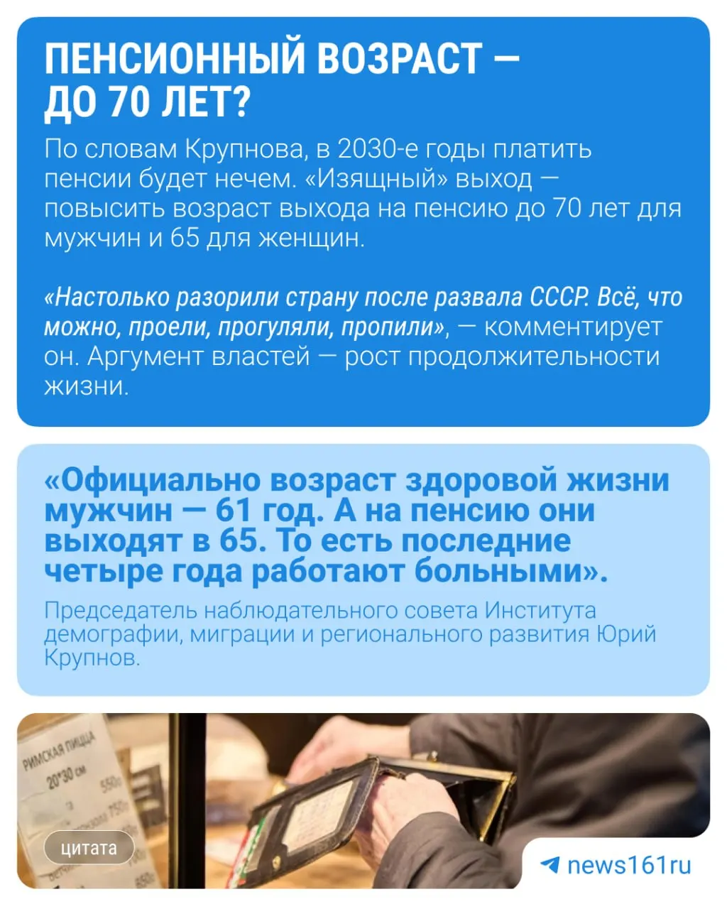 Демограф считает, что идея расширить понятие "молодежи" до 40 лет может быть шагом в подготовке к новому повышению пенсионного возраста.