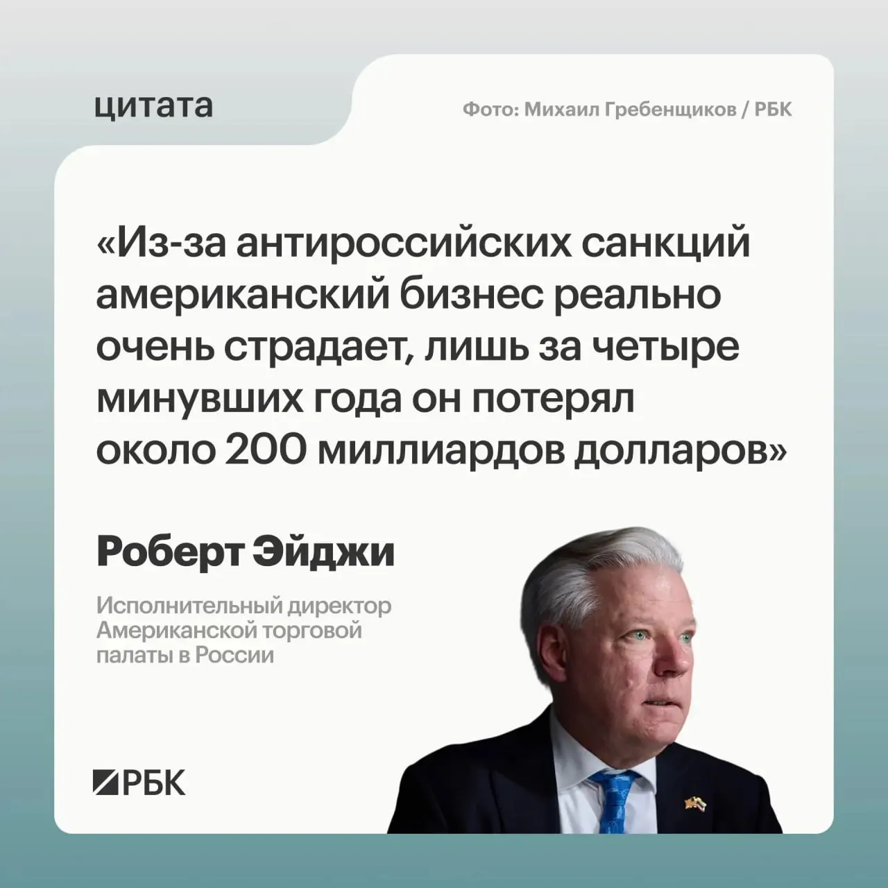 Глава Американской торговой палаты в России оценил потери западных компаний за четыре года и отметил возможности развития связей с Центральной и Средней Азией; Москва настаивает на отмене санкций.