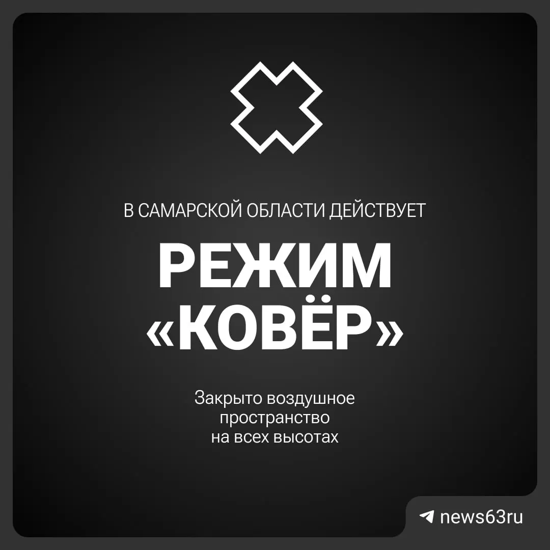 Воздушное пространство региона временно закрыто — подробности и причины уточняются.