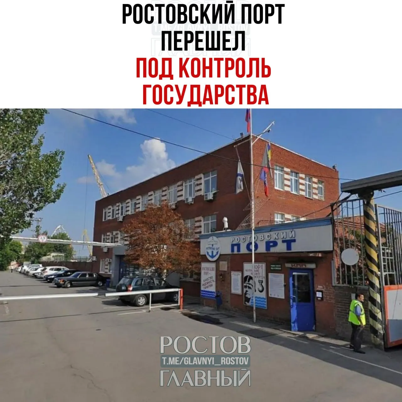 Государство через управляющую компанию Росимущества получило контроль над ООО «Ростовский морской мультимодальный порт»: 99,9% пакета принадлежит холдингу «КП Капитал», которым с июня 2026 года управляет «Нефтехимремстрой», а оставшиеся 0,1% также переданы в собственность Росимущества.