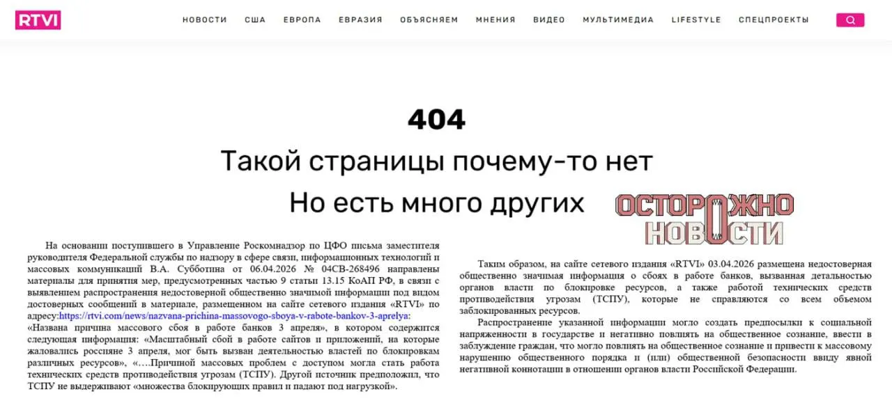 Исполняющего обязанности главного редактора оштрафовали на 60 тысяч рублей по статье о распространении «заведомо недостоверной значимой информации» после материала с предположениями о причинах массового сбоя интернет‑банков.