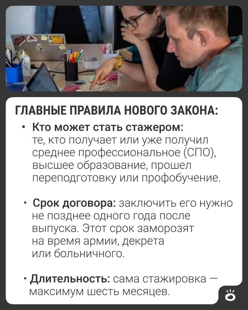 Президент подписал закон, вводящий стажировку как новый вид трудовой деятельности для выпускников колледжей и вузов. Стажировка будет оформляться трудовым договором с оплатой, засчитываться в стаж и давать право на больничный. Изменения не коснутся госслужбы и ряда профильных стажировок.