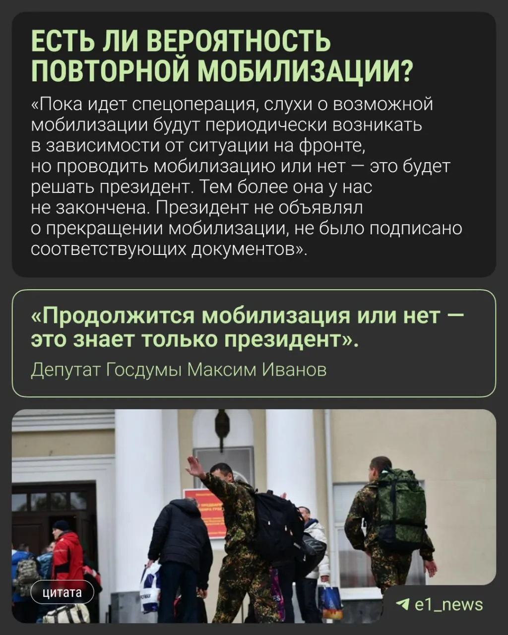 Депутаты из Свердловской области призывают не верить слухам о всеобщей мобилизации: в Кремле утверждают, что такой вопрос не обсуждается, а решение остаётся за президентом.