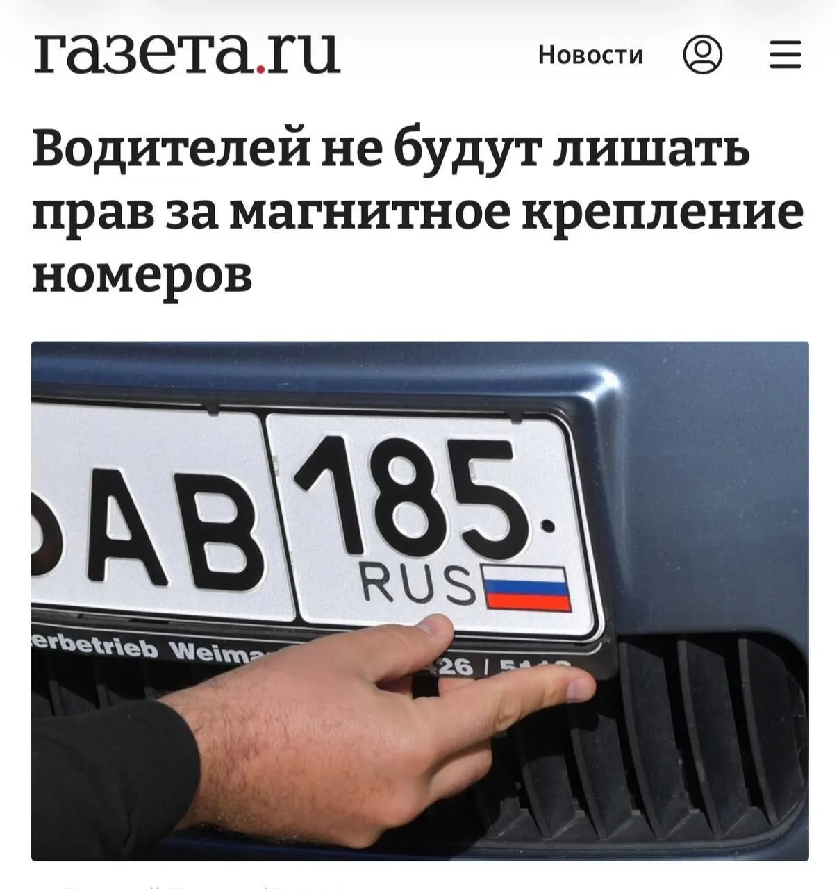 Верховный суд разъяснил, что ношение магнитной рамки на номере само по себе не является нарушением, если не доказано сокрытие номера или обход камер.