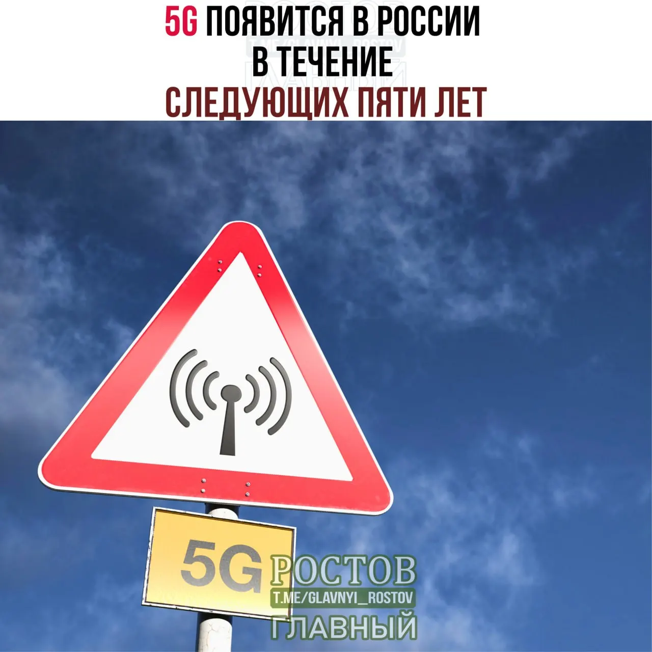 По федеральной стратегии сети 5G будут развернуты по всей стране с приоритетом для крупных городов; запуск планируется поэтапно до 2031 года.