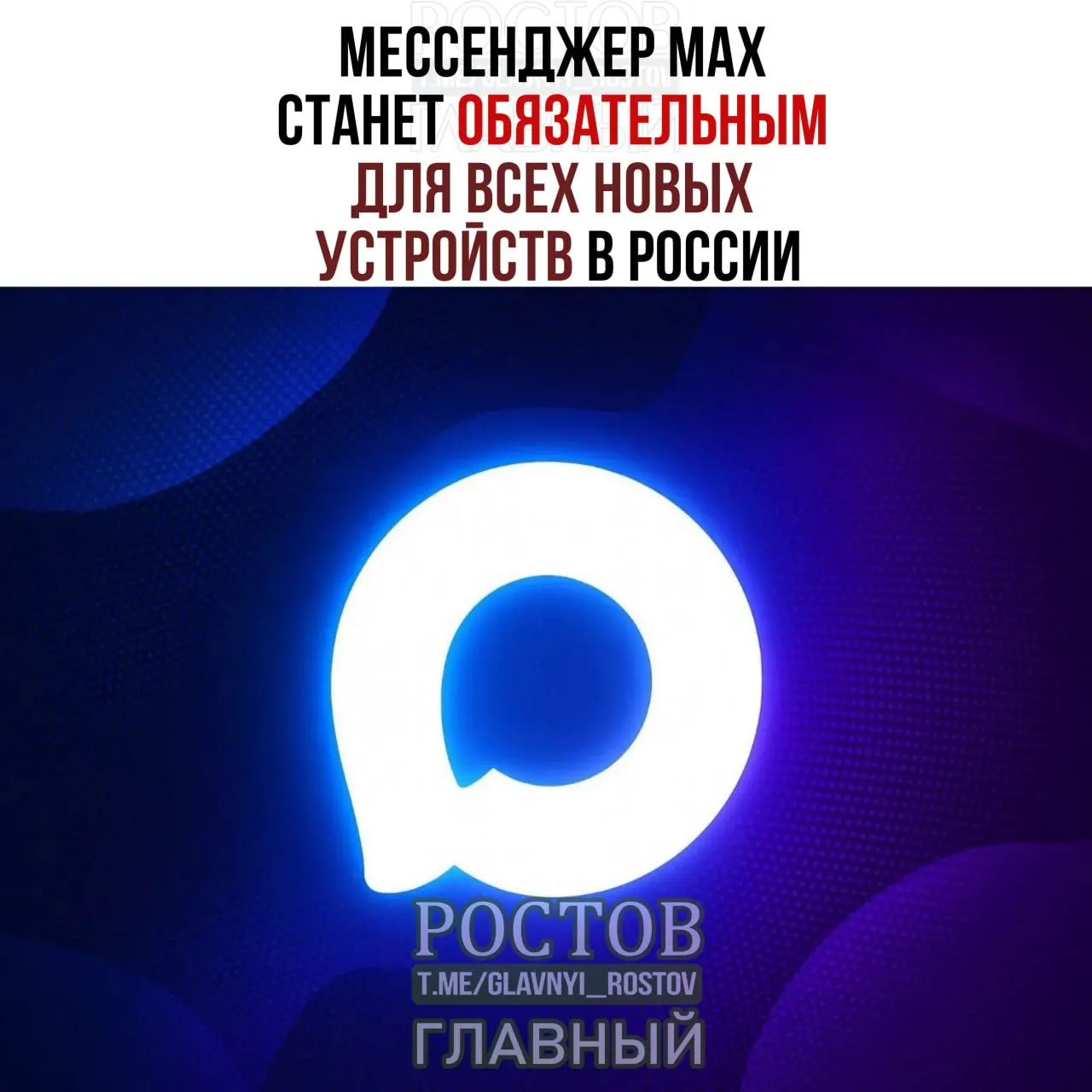 С 2027 года на смартфоны, планшеты и другую технику в России будут предустанавливать мессенджер MAX и ряд сервисов — в числе обязательных названы RuStore, Mir Pay и «Госуслуги». Для компьютеров список станет короче, а голосовой помощник «Маруся» заменит «Алису AI».