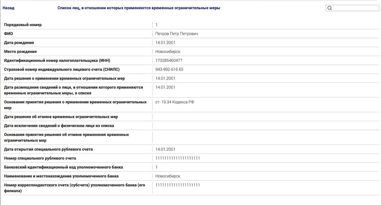 Минюст запустил реестр для россиян за границей, вводя дополнительные ограничения для лиц, уклоняющихся от наказания или штрафов.