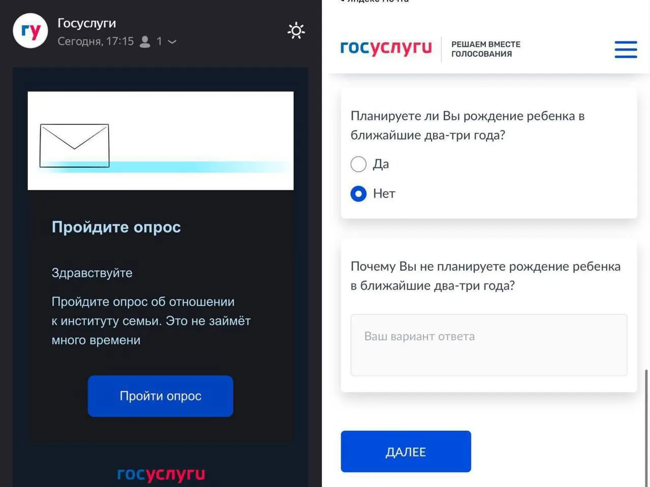 Сервис спрашивает граждан о намерении рожать в ближайшие 2–3 года и о препятствиях на этом пути.