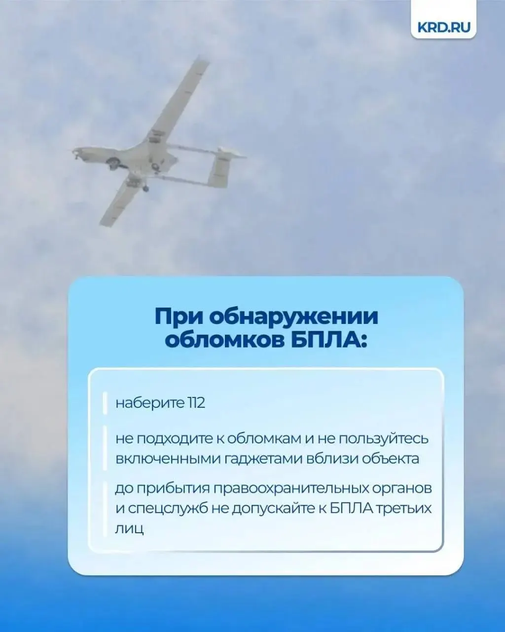 Гражданам объясняют, что делать при виде беспилотников и какие последствия предусмотрены за нарушение запретов на съемку.