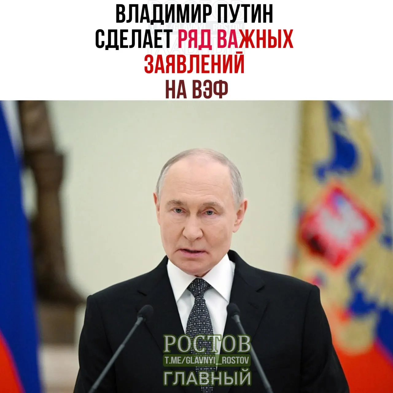 На Восточном экономическом форуме ожидаются важные заявления российского лидера; форум пройдет с 1 по 4 сентября.